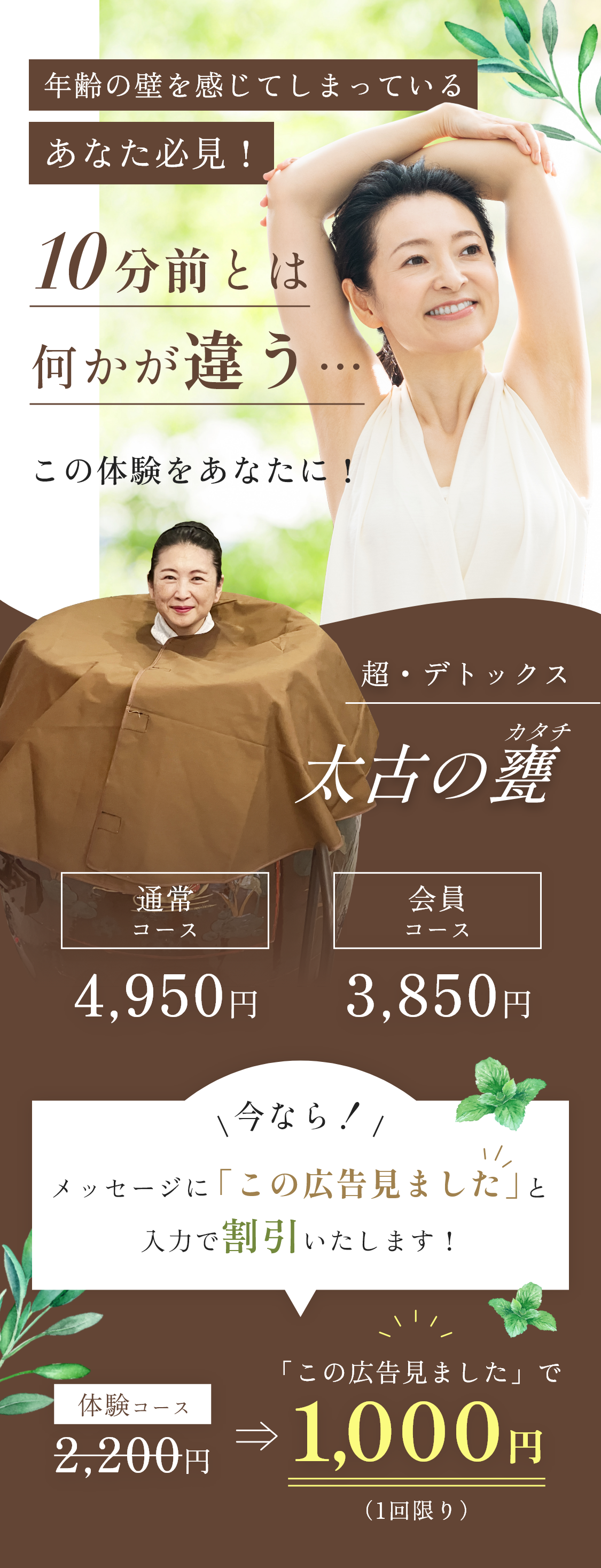 10分前とは何かが違う…この体験をあなたに！