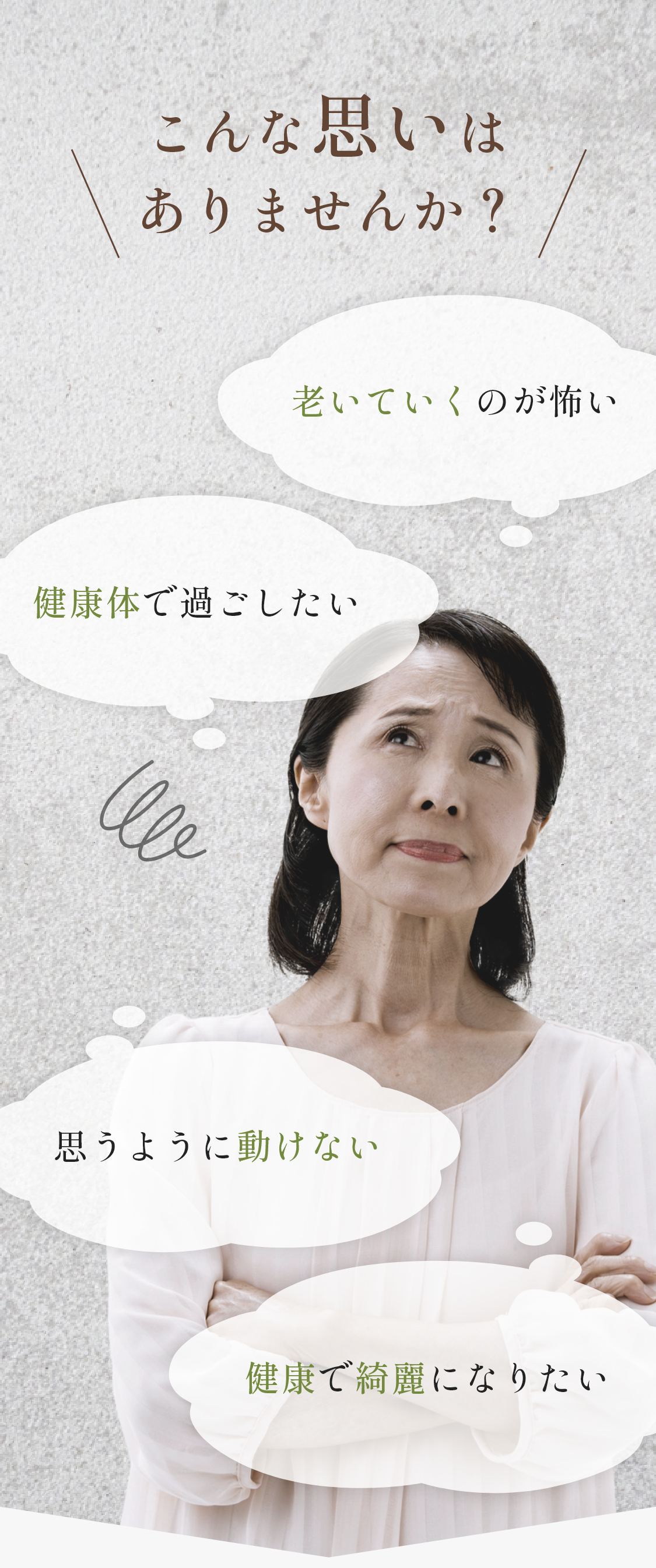 こんな思いはありませんか？