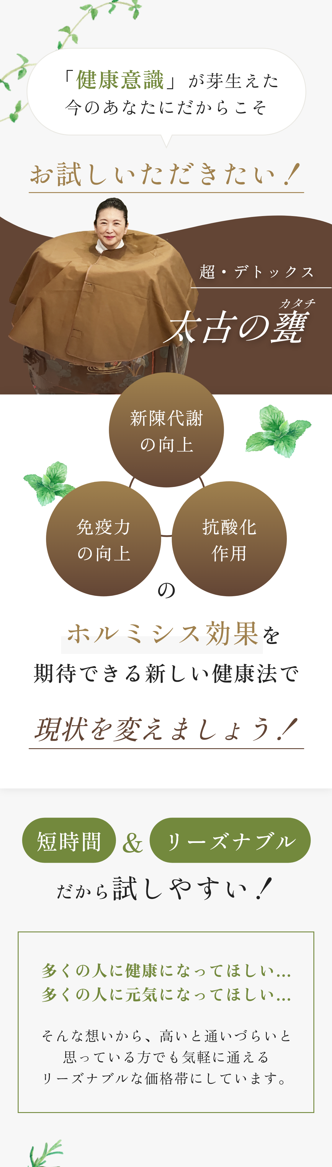 お試しいただきたい！