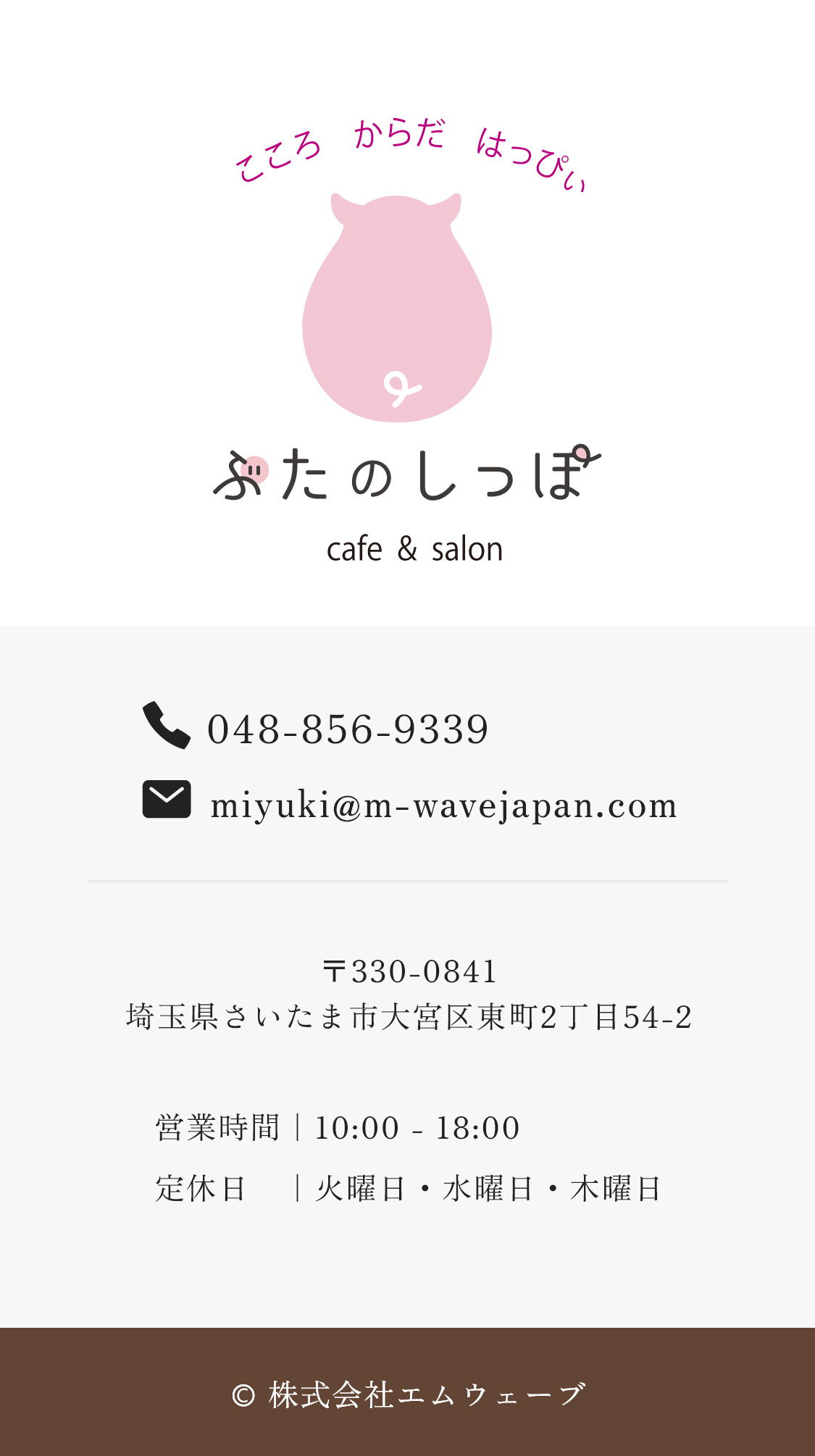 株式会社エムウェーブ